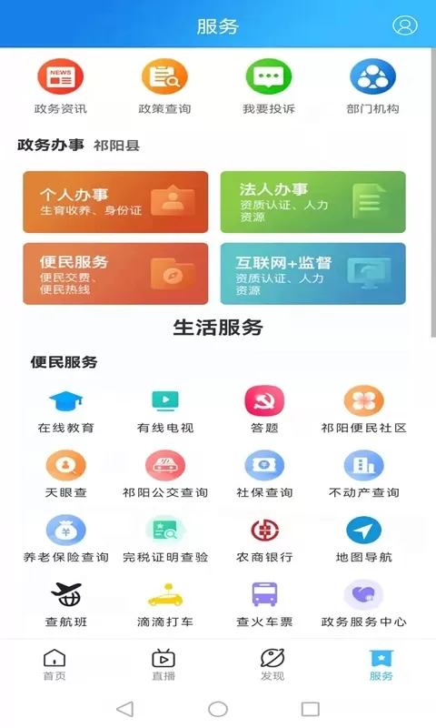 云上祁阳app安卓版图3