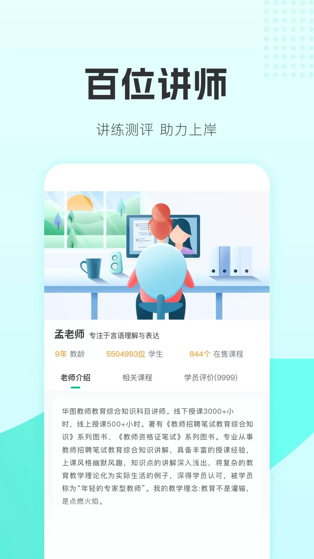 华图教师安卓最新版图2