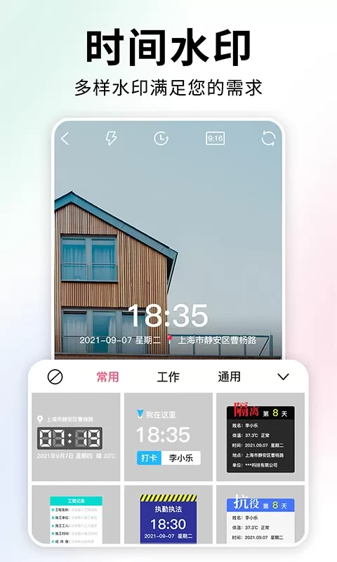 时间相机官网版app图1