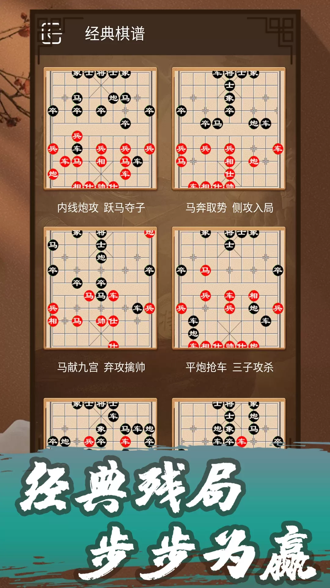 象棋教学app下载图3