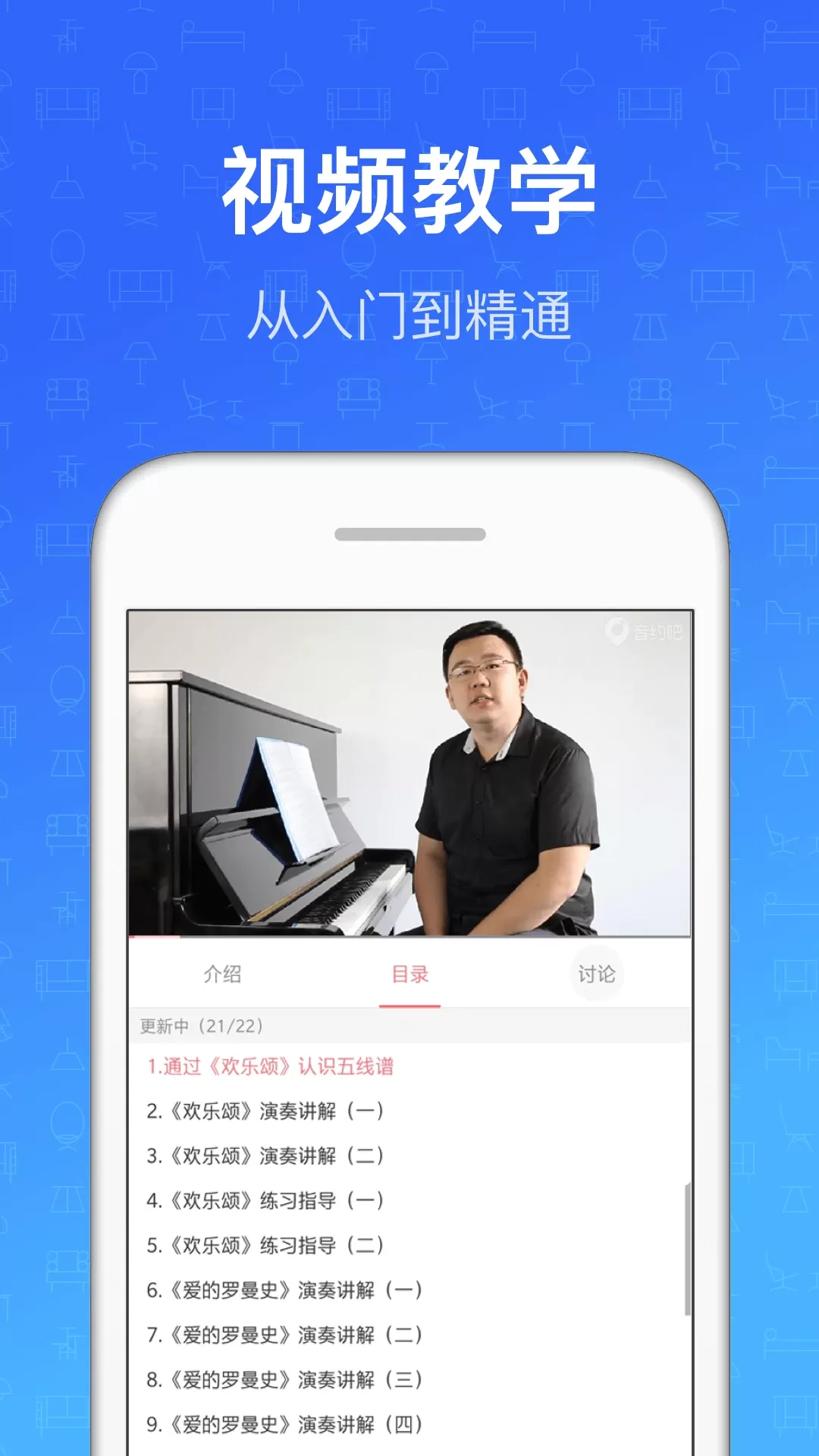 钢琴教练下载官网版图4