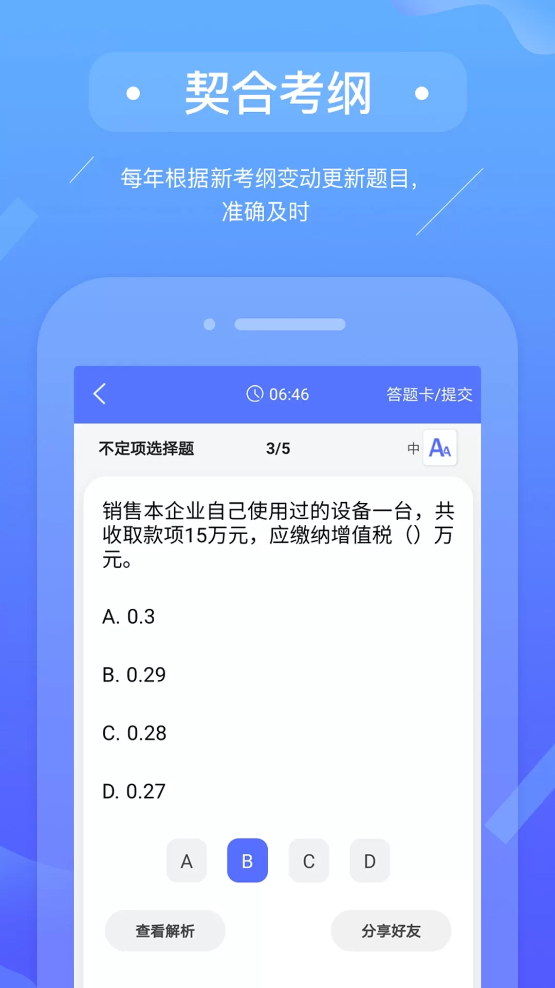 初级会计备考题库下载官方版图1