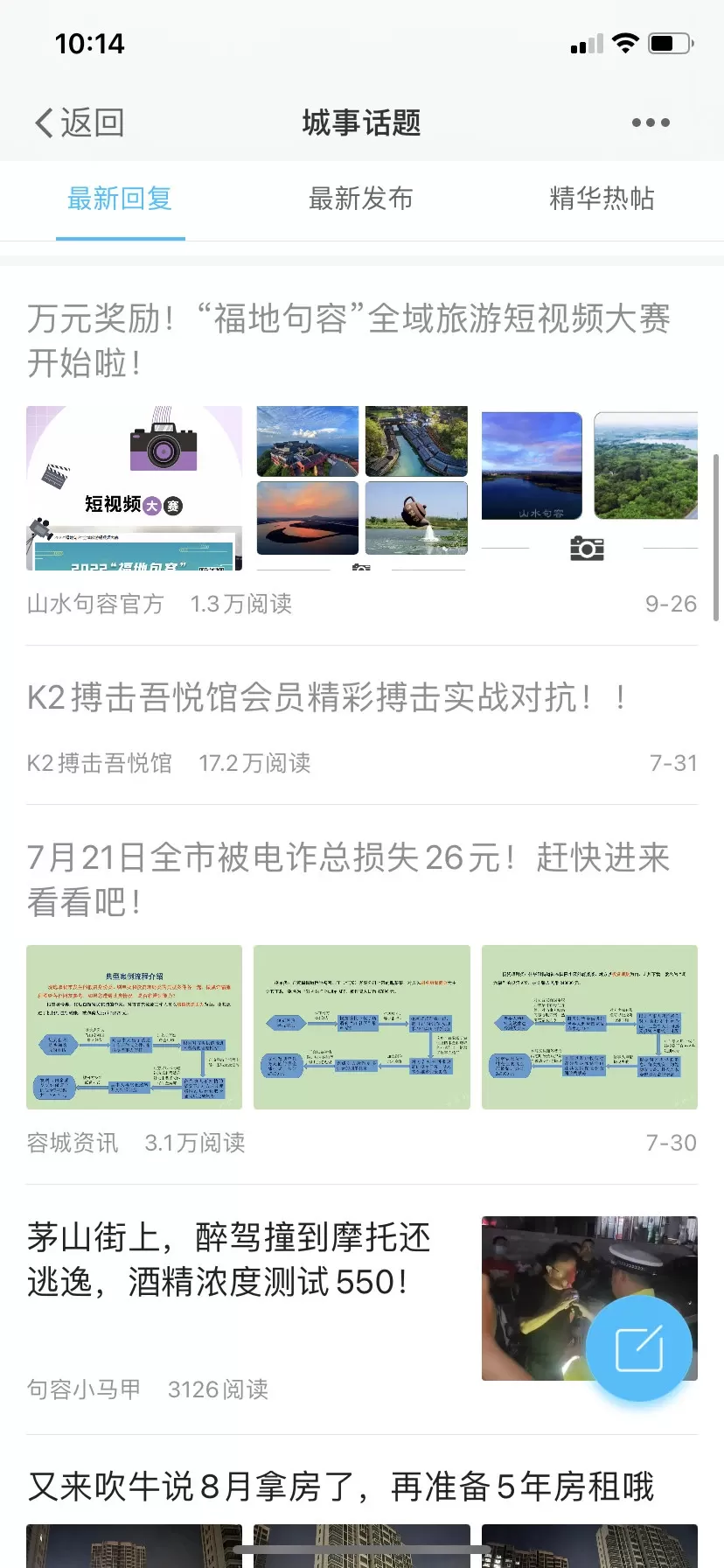 山水句容网手机版图2