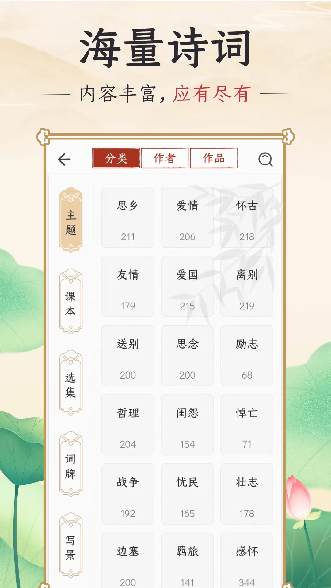 千古诵诗词下载免费版图1