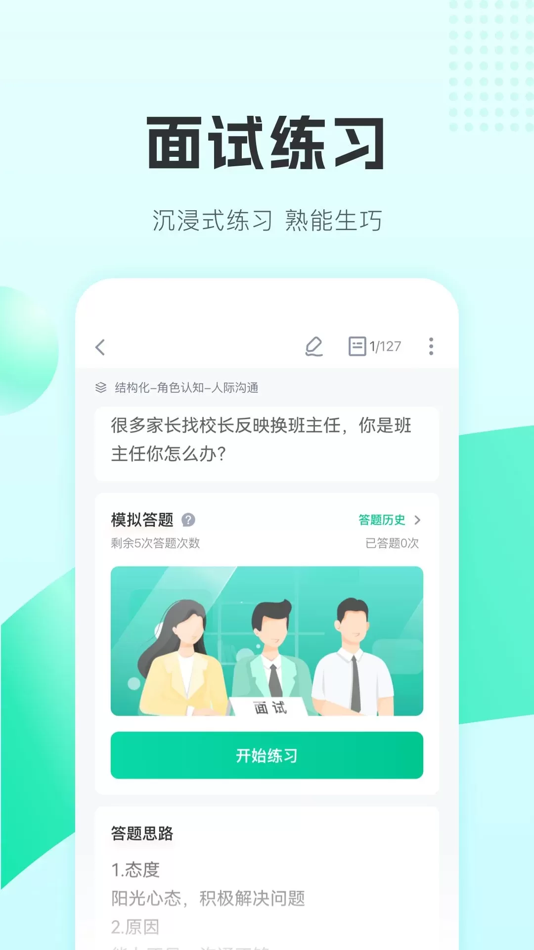 华图教师安卓最新版图1