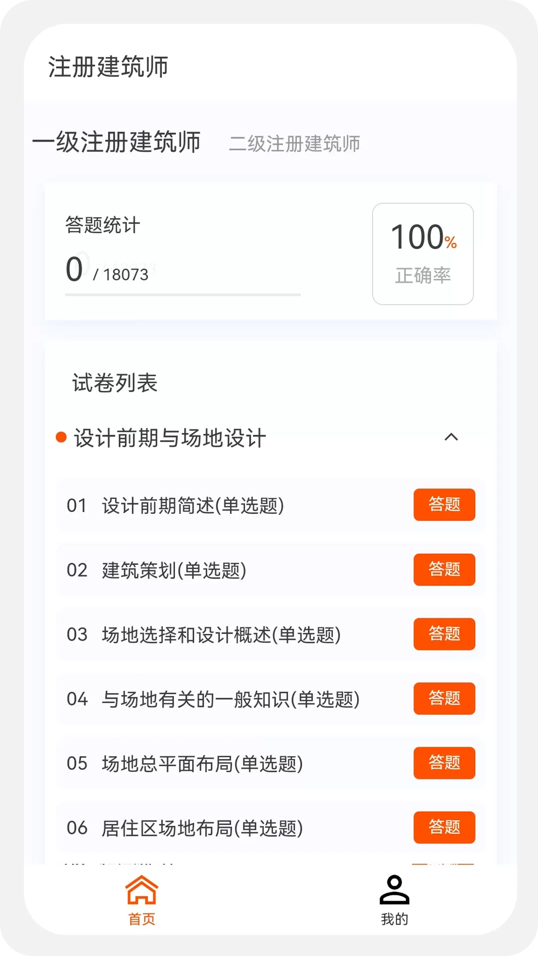 建筑师原题库下载官网版图3