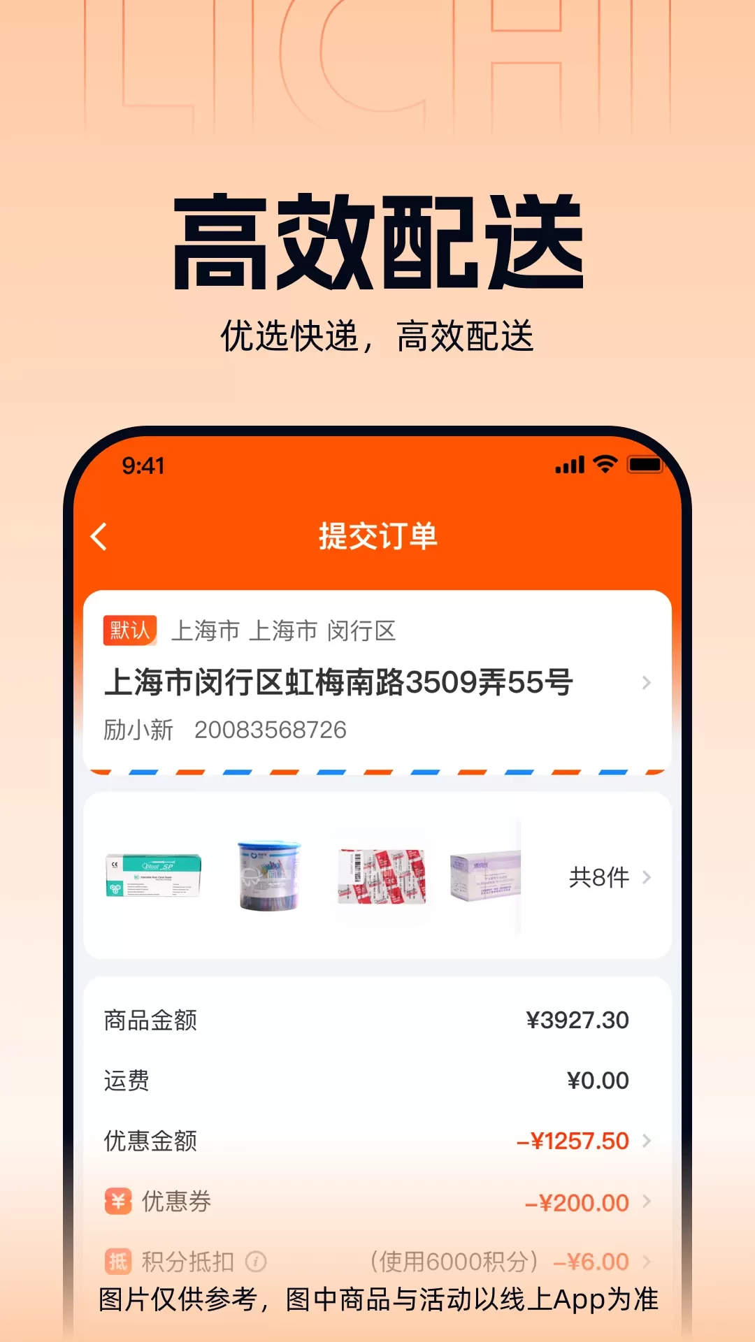 励齿商城软件下载图2