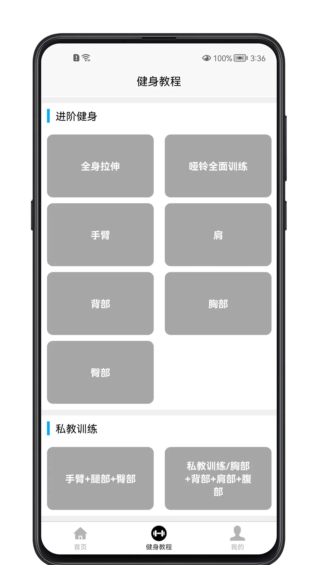 健身宝典下载安装免费图2