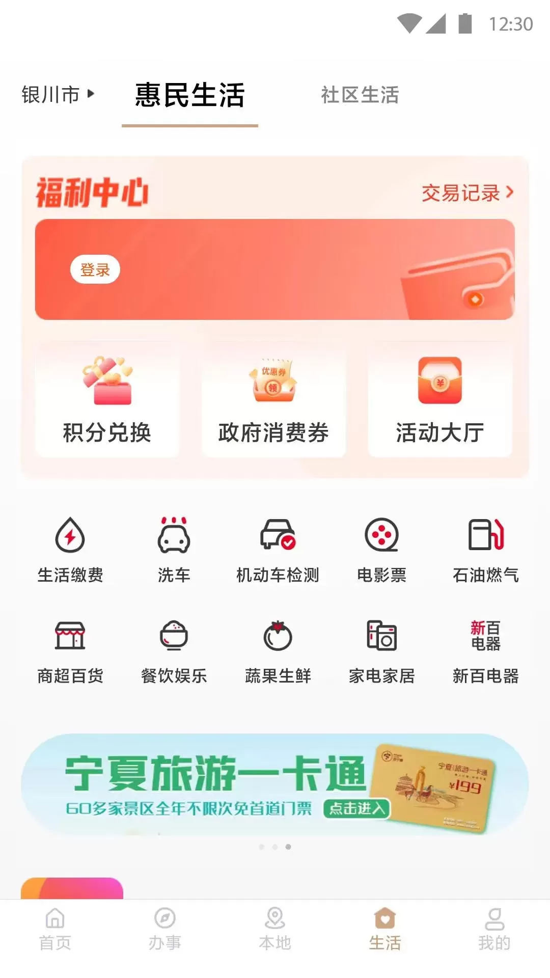 我的宁夏官网版app图3