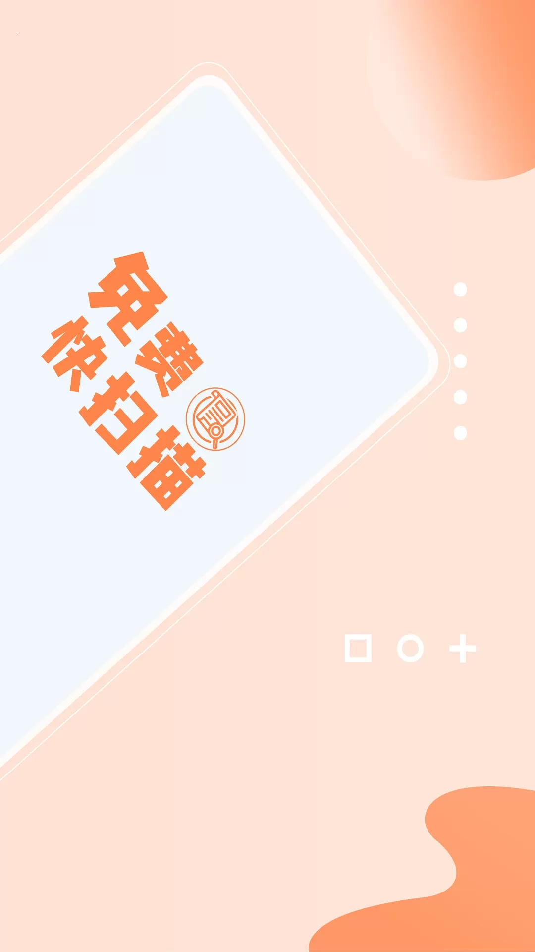 快扫描下载最新版本图1