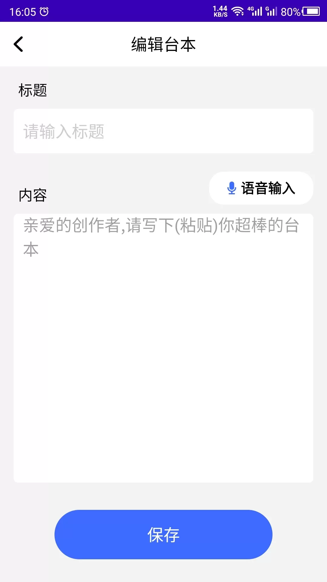 提词下载最新版图2