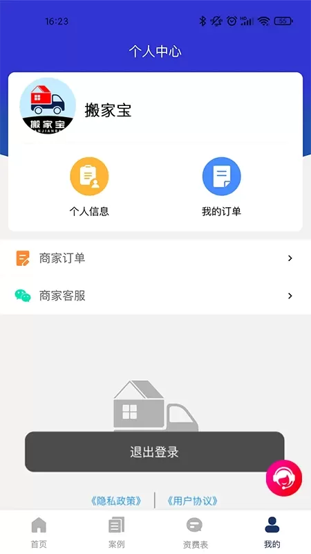 搬家宝下载官方正版图2