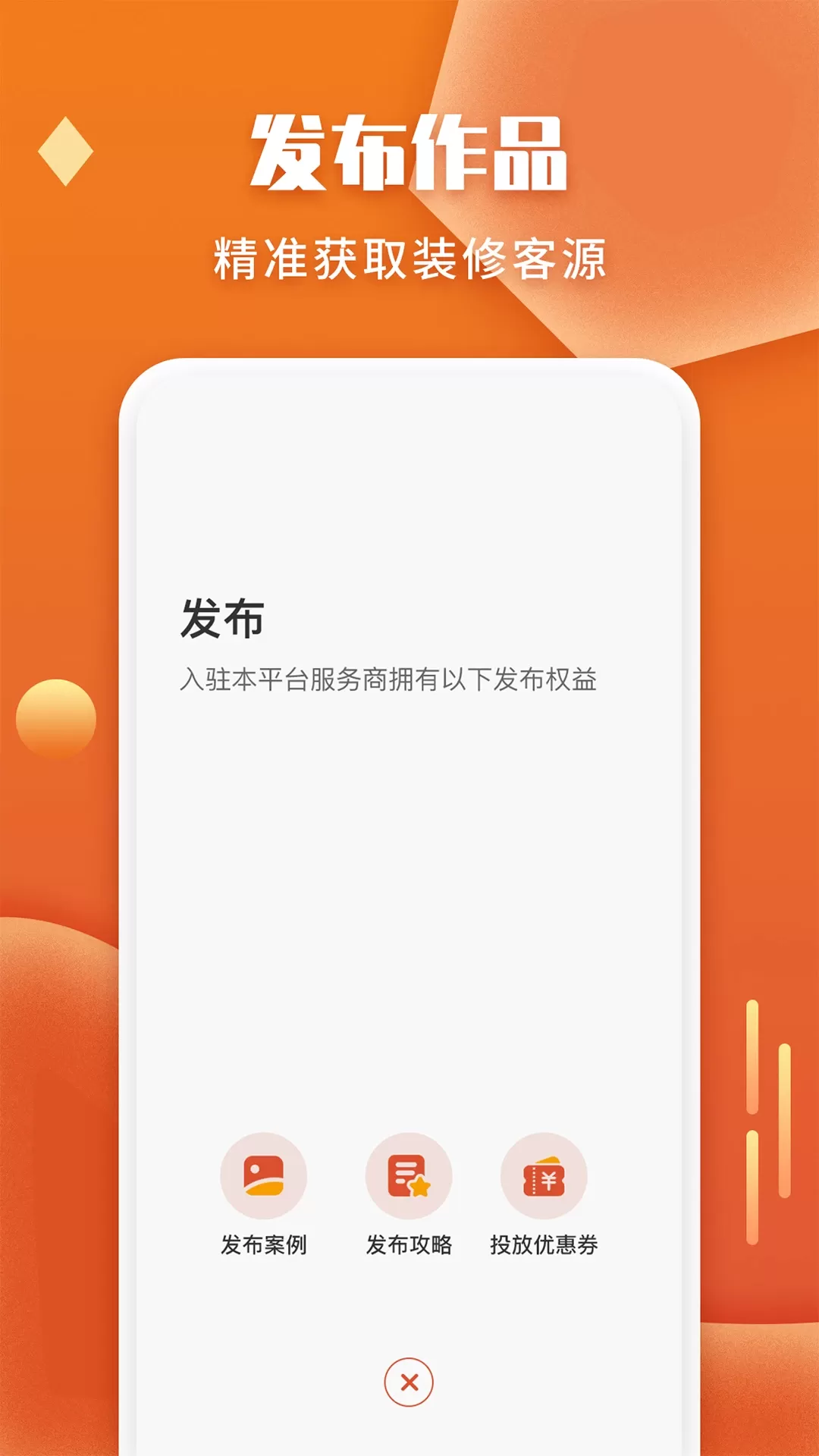 袋鼠装修下载最新版本图1