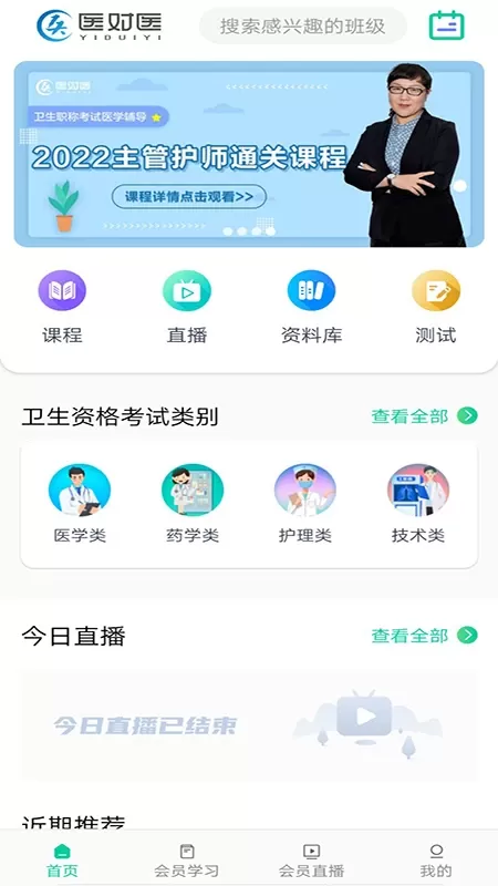 医对医下载安装免费图3