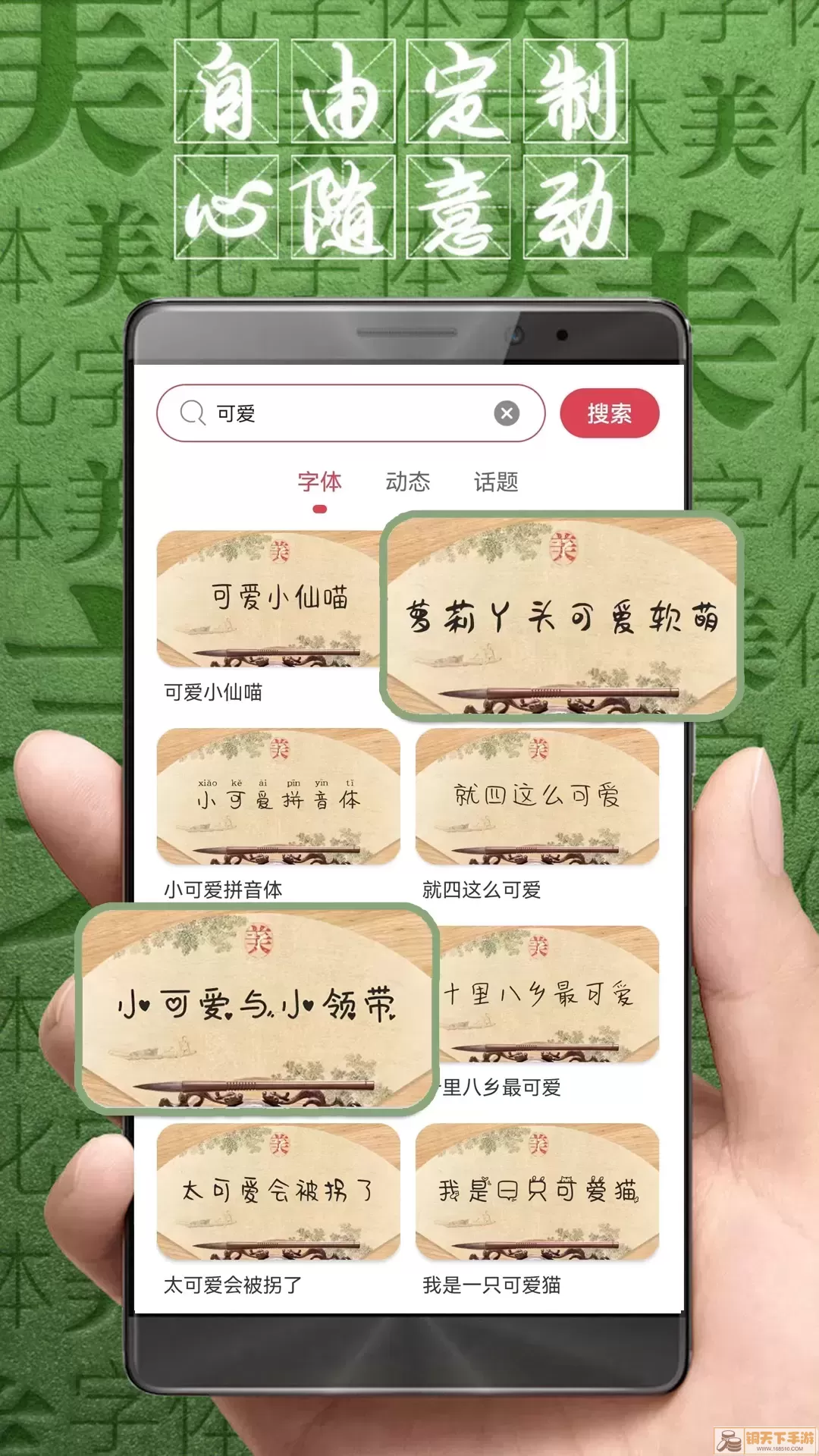 字体美化大师最新版本下载