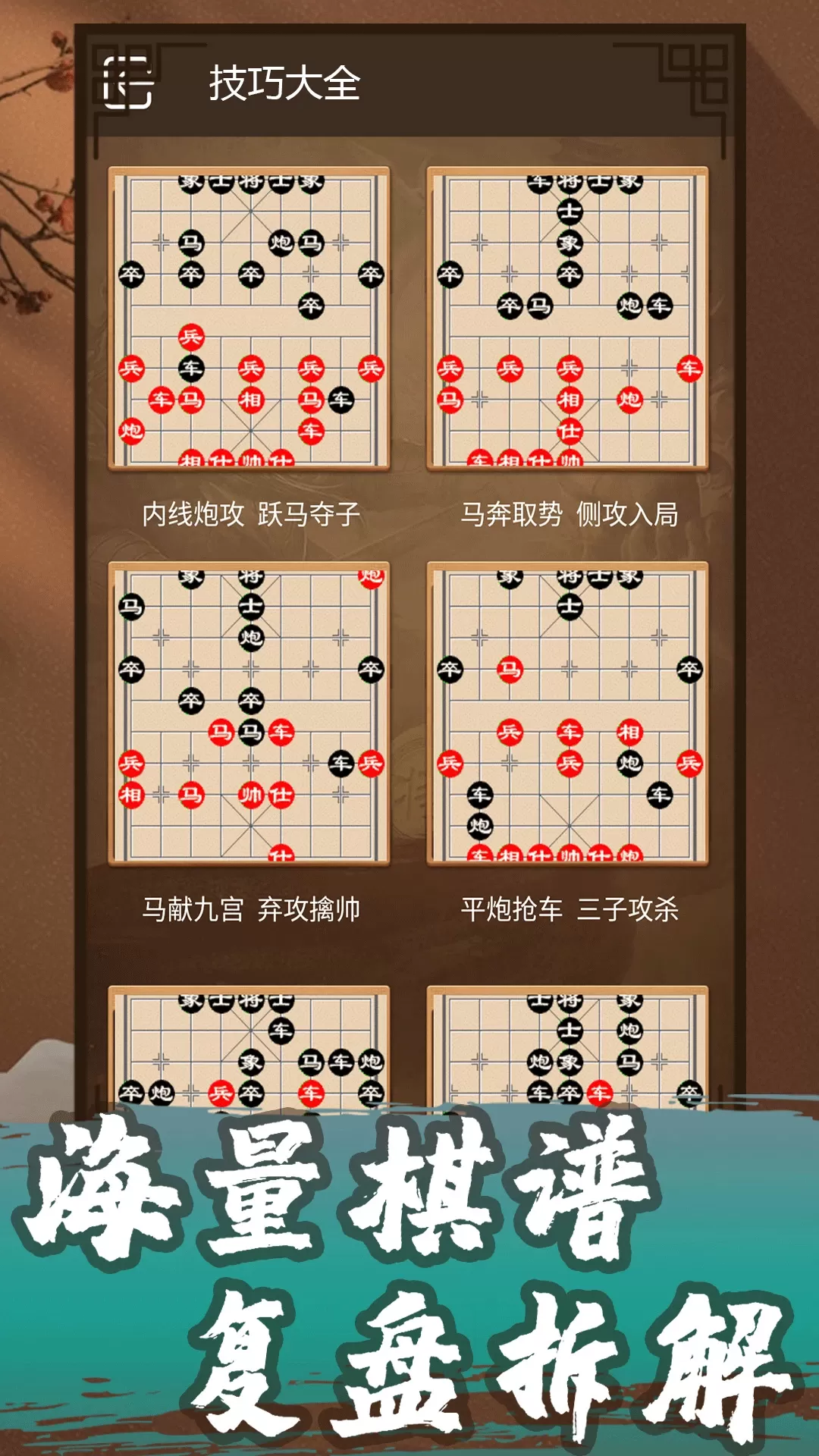 象棋教学app下载图1