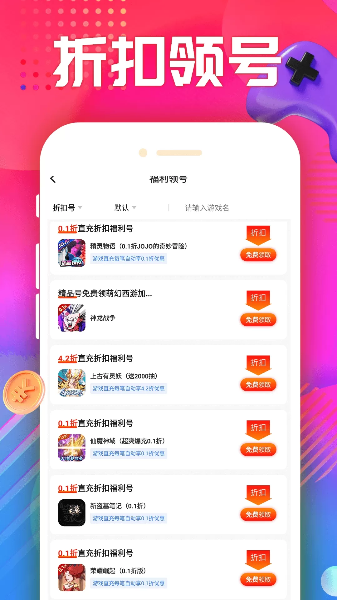 福利宝app安卓版图2