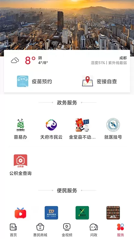 金堂发布安卓版图3