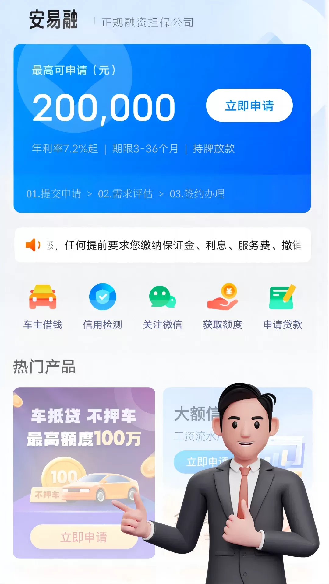 安易融app安卓版图3