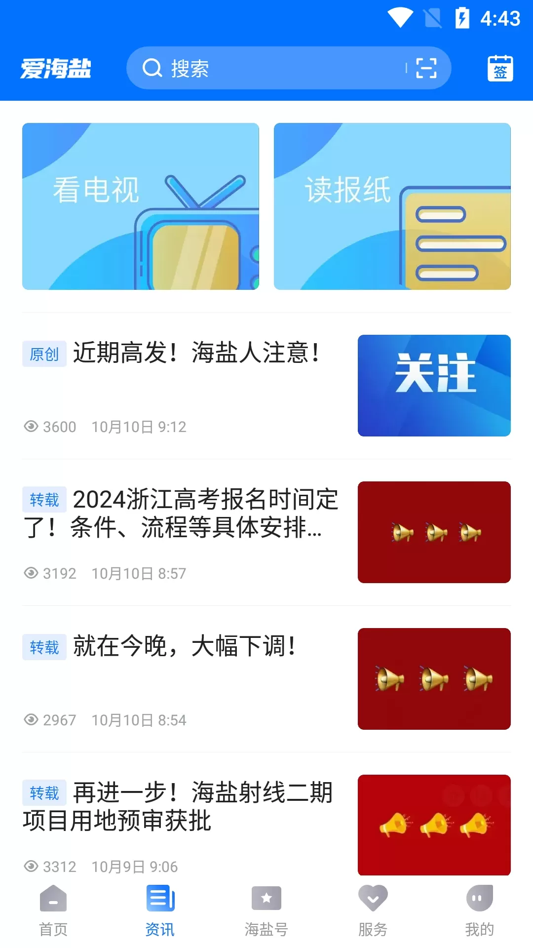 爱海盐正版下载图1