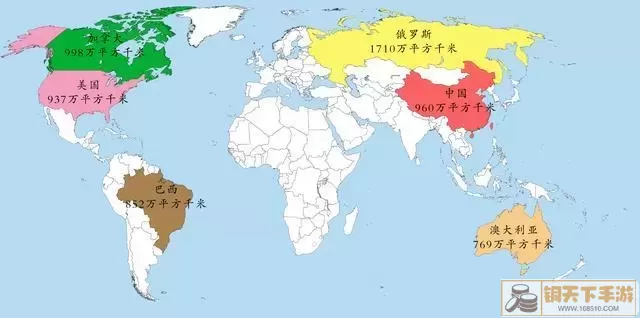 世界面积最大的国家排名前十位