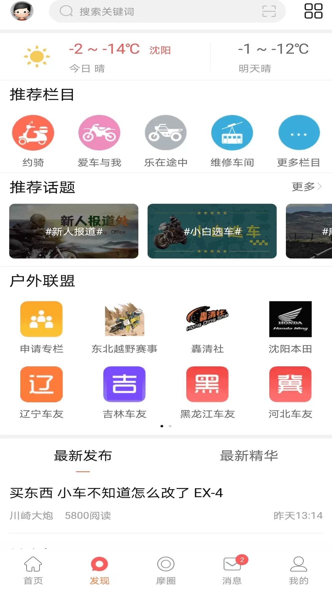 摩托车联盟2024最新版图1