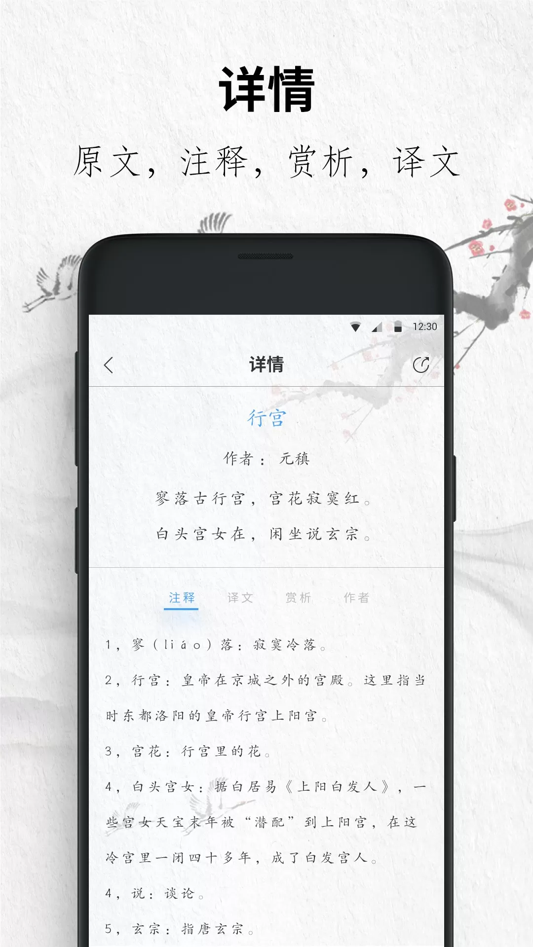 唐诗三百首app最新版图2