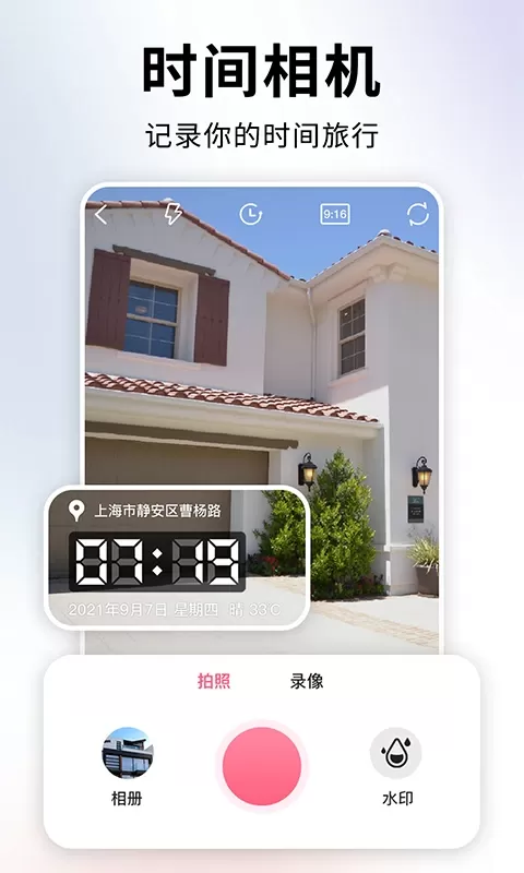 时间相机官网版app图0