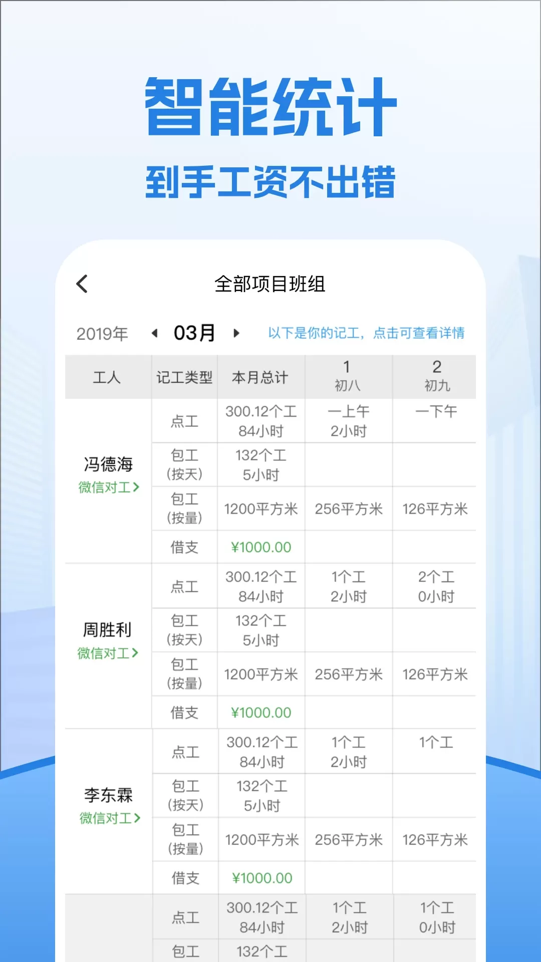 考勤表官网版app图2