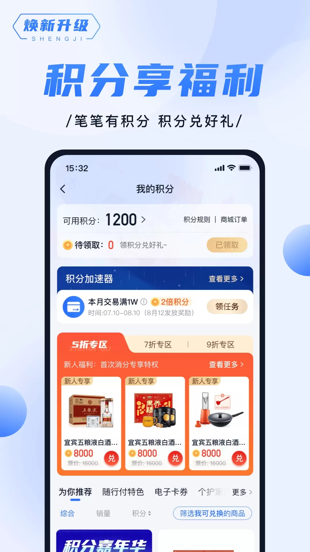 随行付Plusapp最新版图1