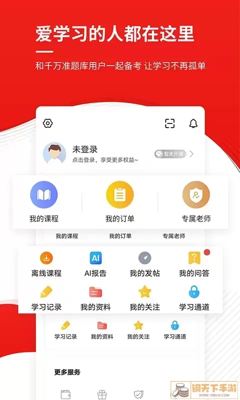 安全工程师准题库下载官网版