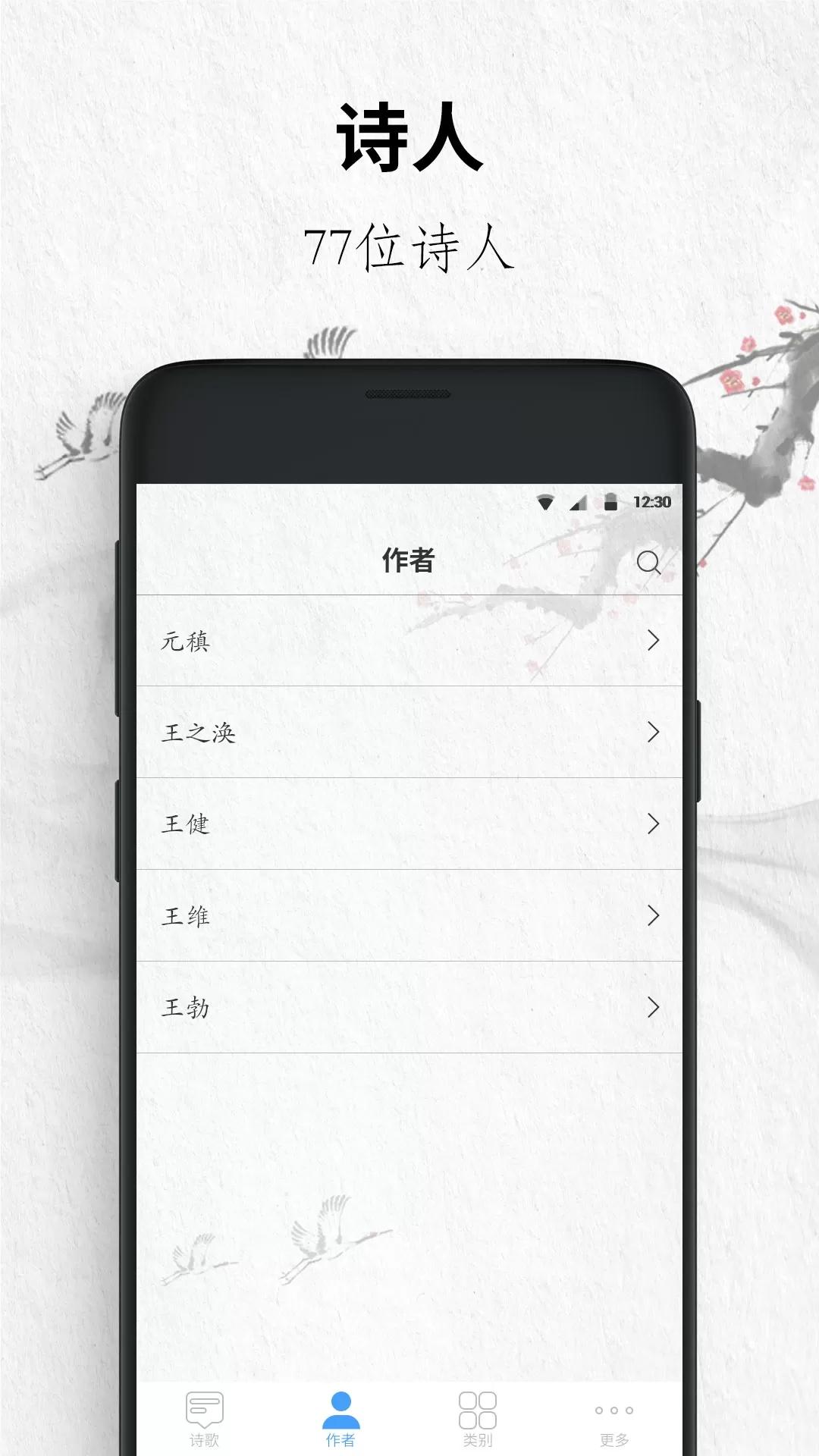 唐诗三百首app最新版图3