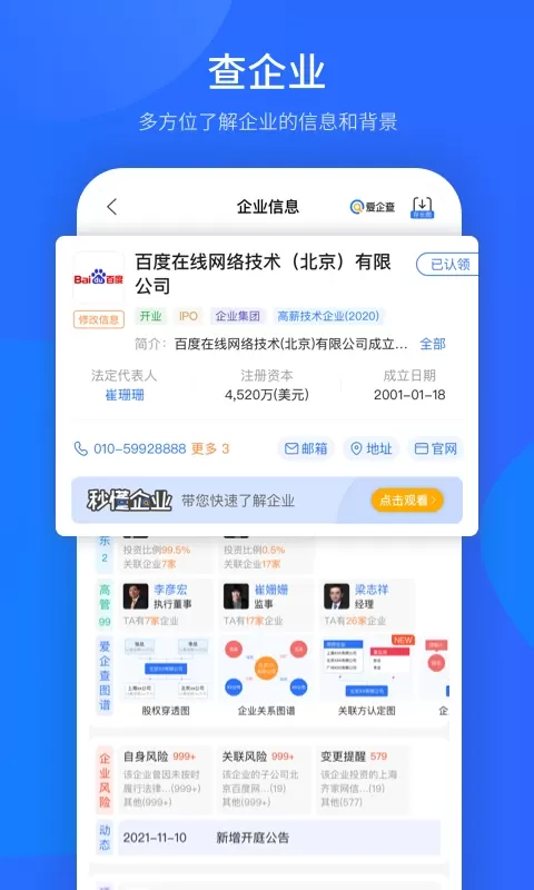 爱企查下载官网版图2