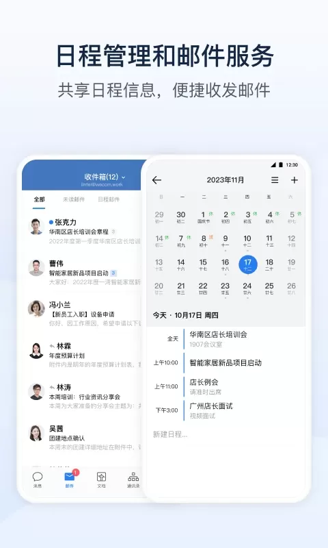 政务微信官网版app图3