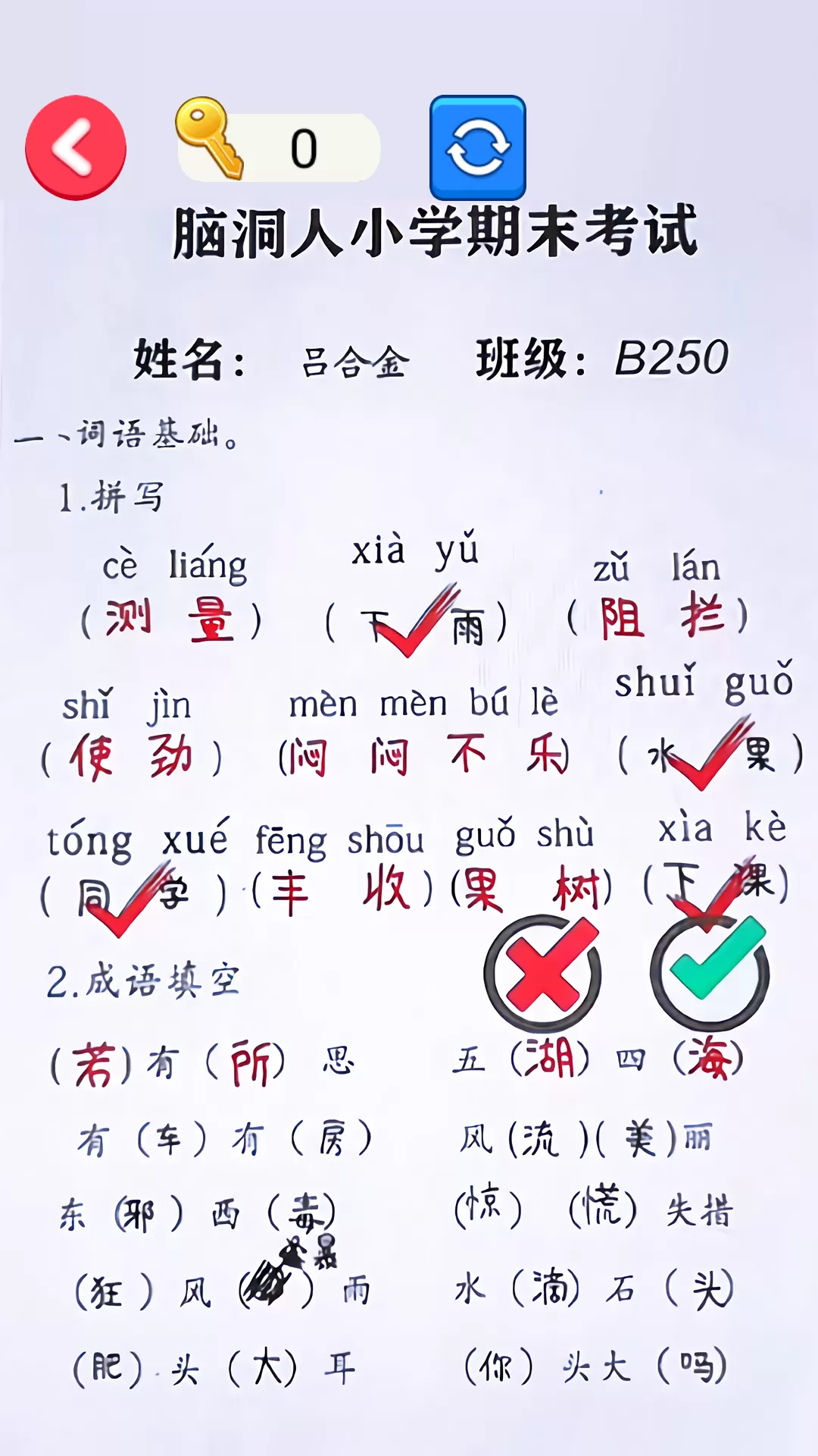 错别字一网打尽下载安卓版图2