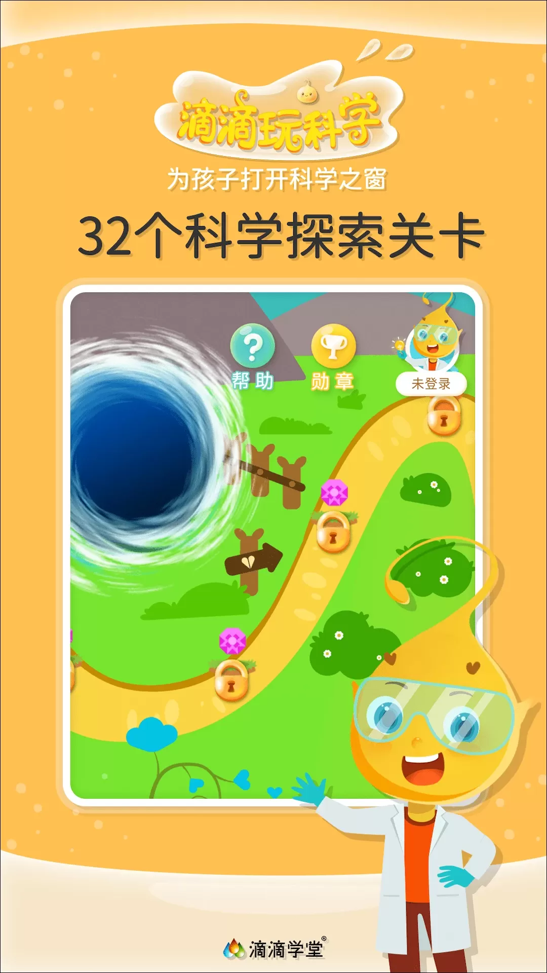 滴滴玩科学app最新版图3