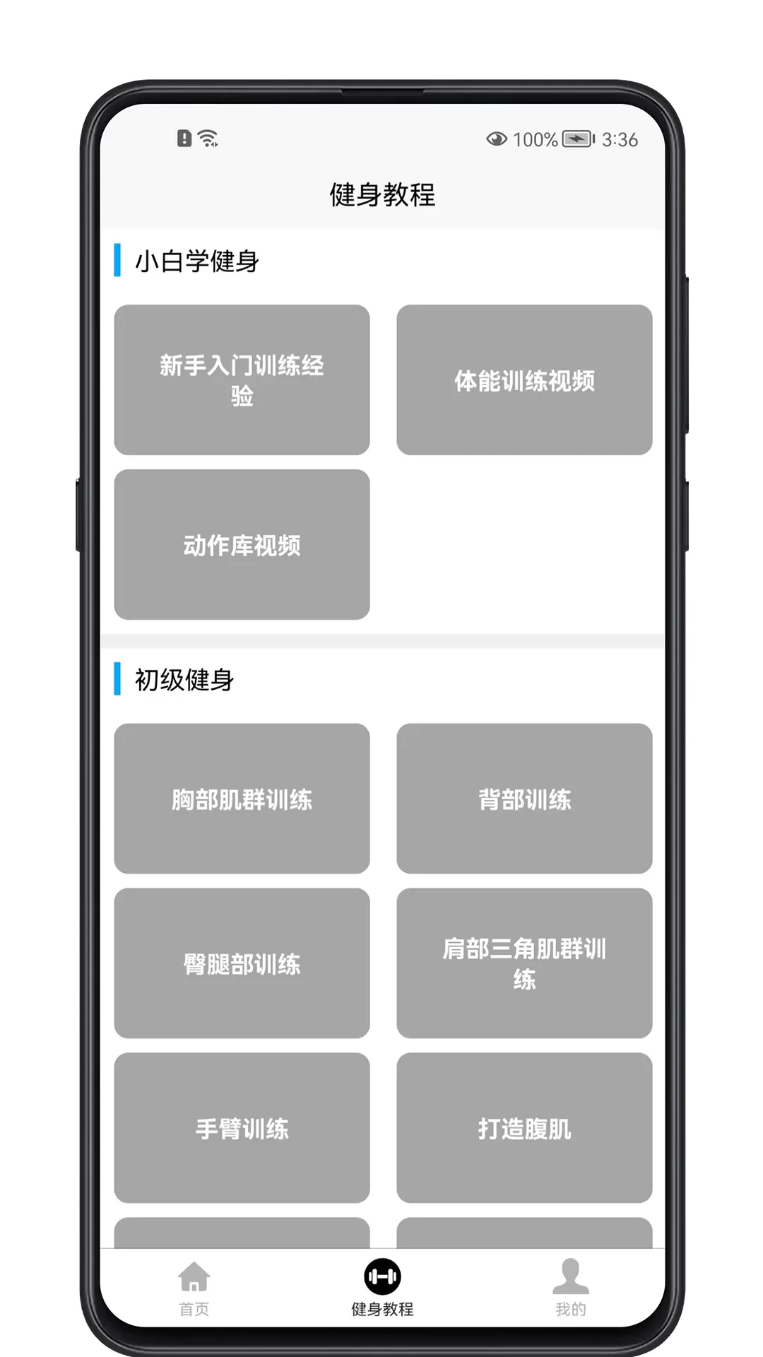 健身宝典下载安装免费图1