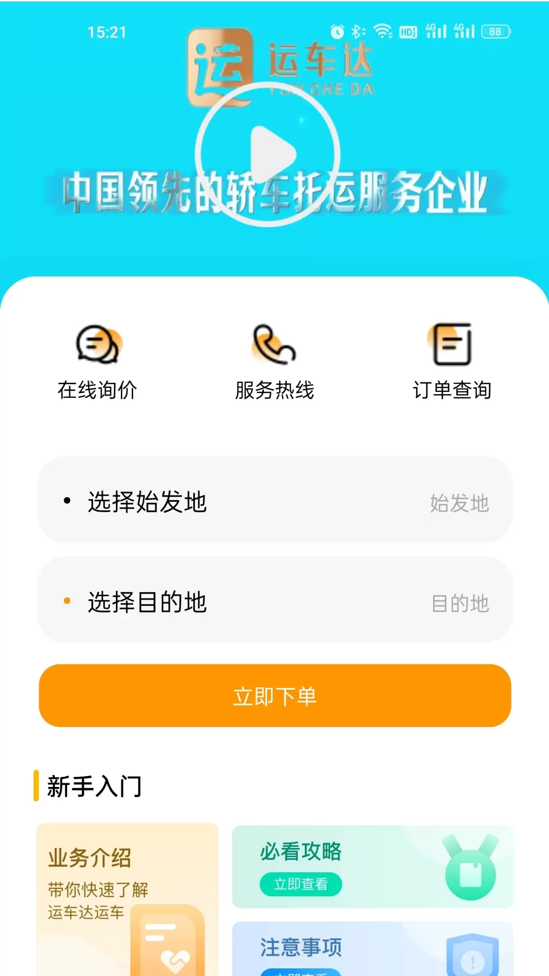 运车达最新版图0