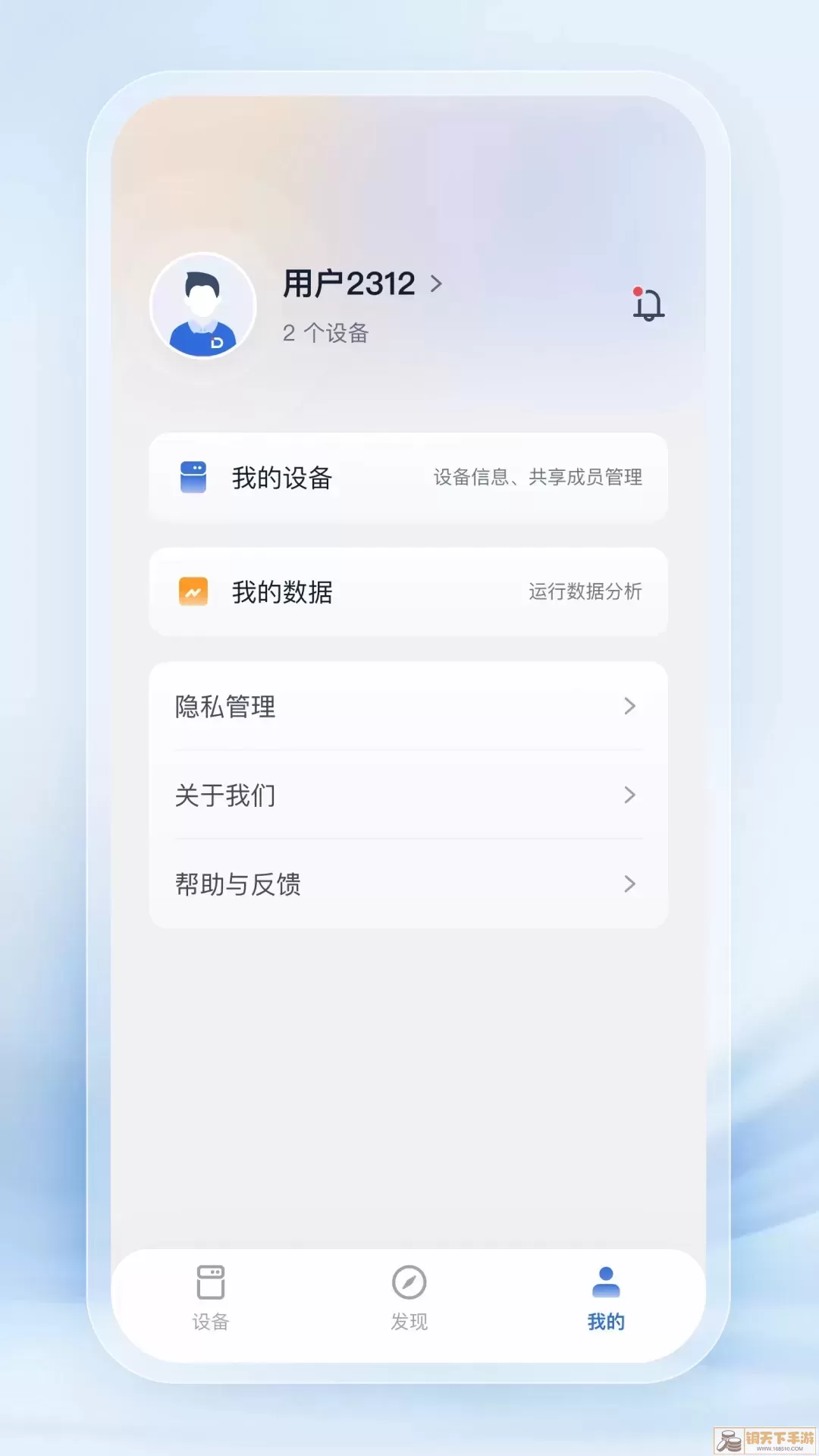 德业智能官网版下载