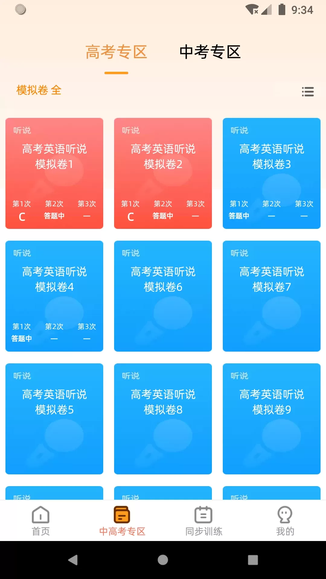 家长好帮手官网版下载图1