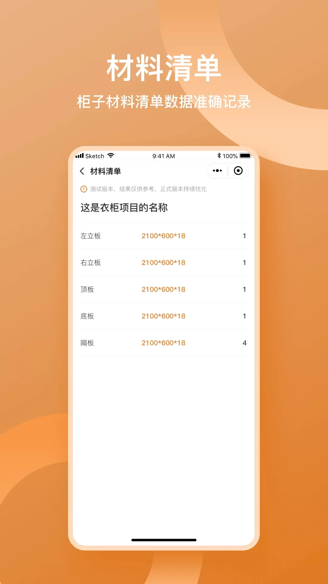 鲁班衣柜app下载图4