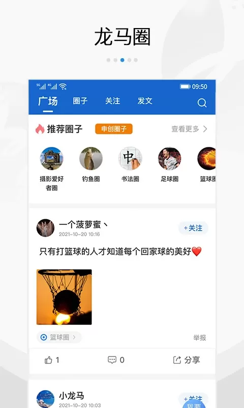 扬帆龙马下载app图2