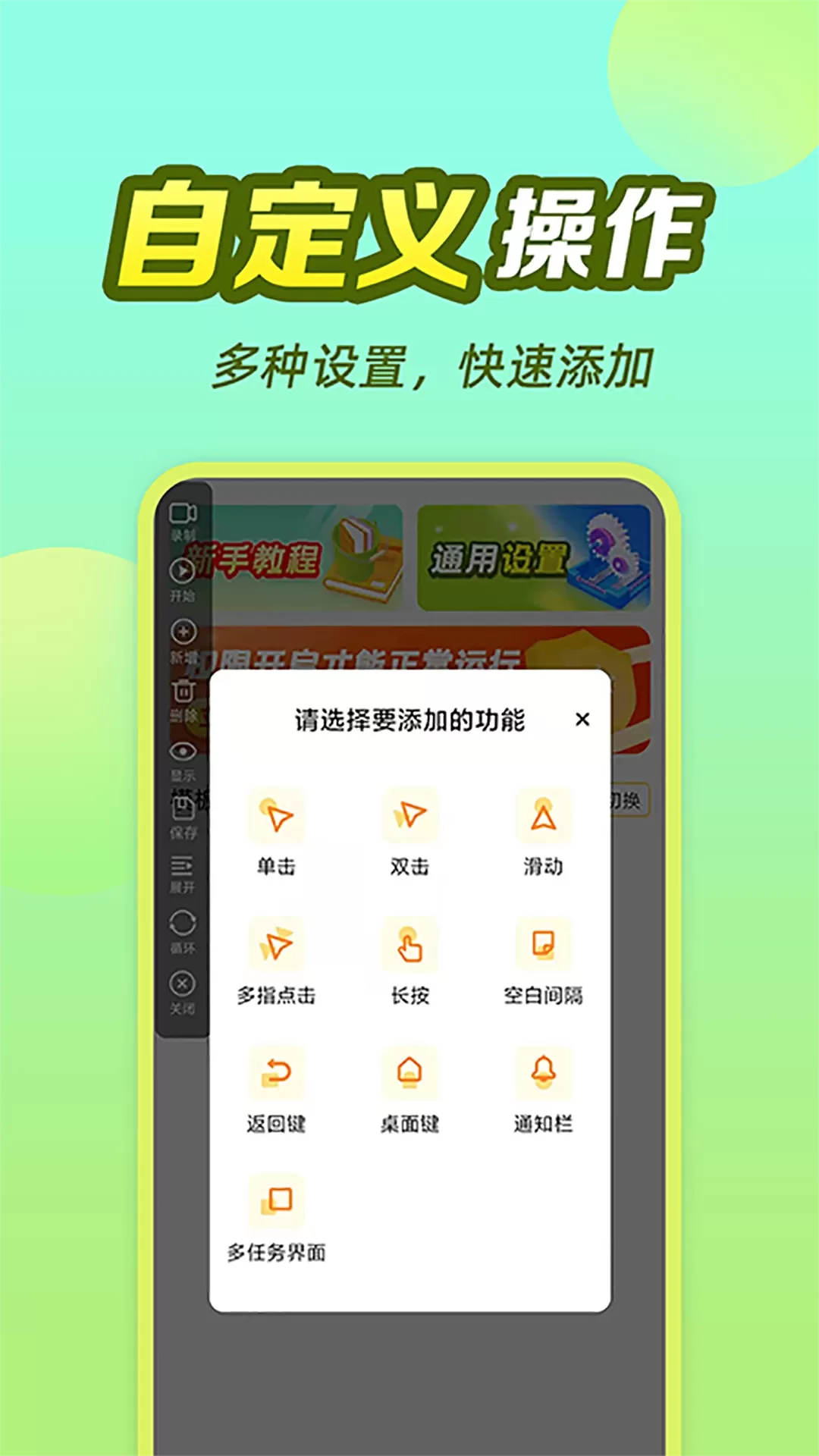 懒猫自动点击器下载免费版图1