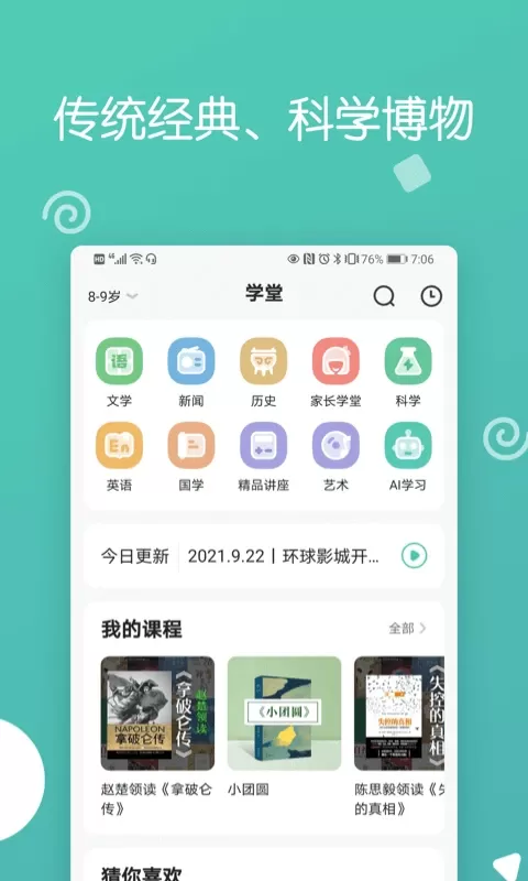 博雅小学堂下载最新版本图3