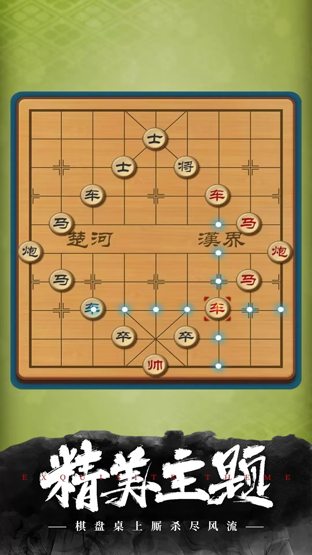 经典象棋下载官网版图1