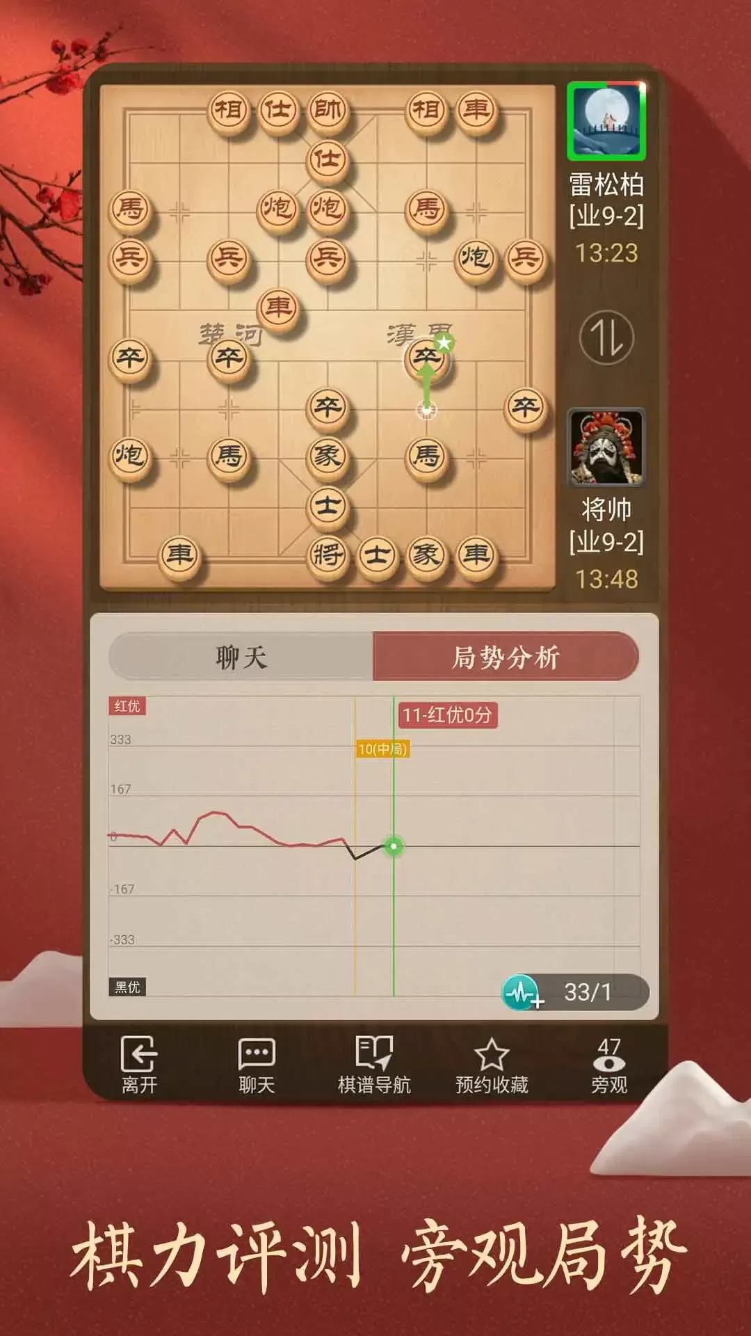 天天象棋手机版下载图1