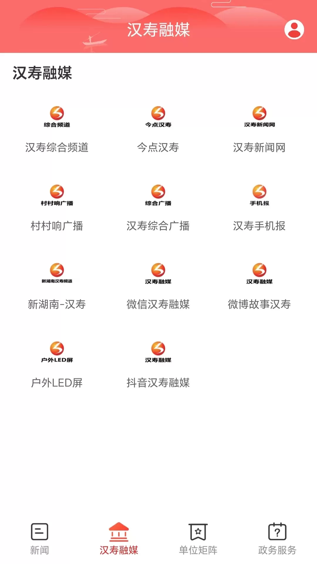 今点汉寿app安卓版图1