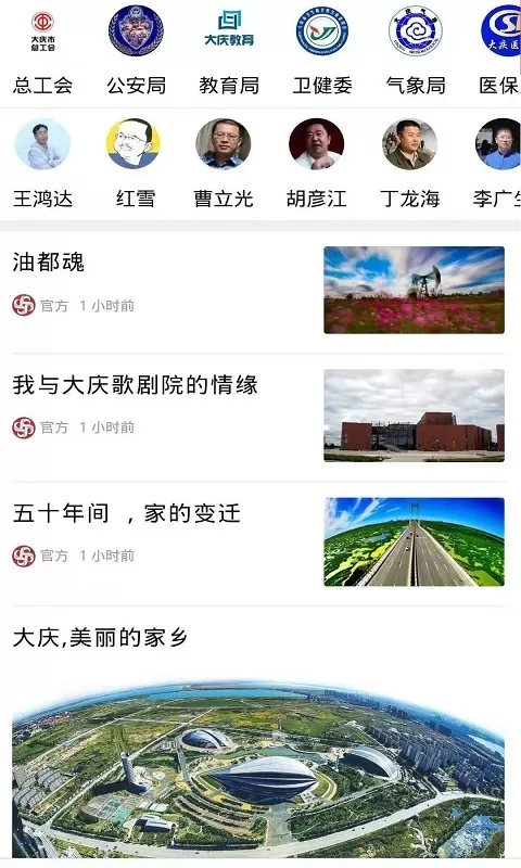 掌上大庆app下载图1