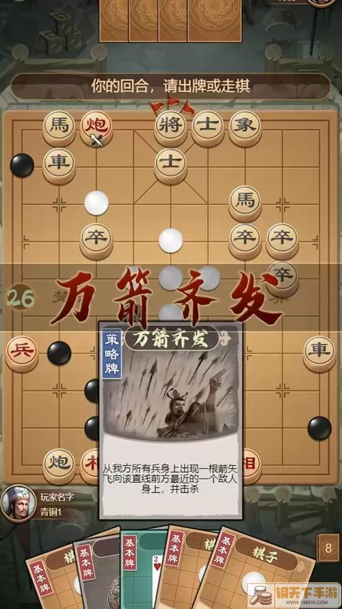 全民象棋火炎昆冈