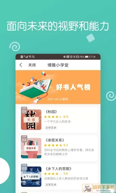 博雅小学堂下载最新版本